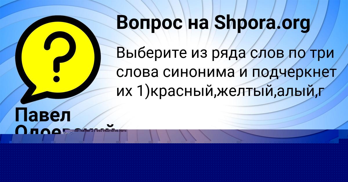 Картинка с текстом вопроса от пользователя БОДЯ ШЕВЧУК