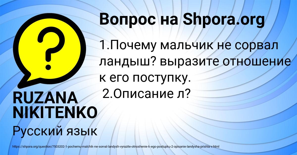 Картинка с текстом вопроса от пользователя RUZANA NIKITENKO