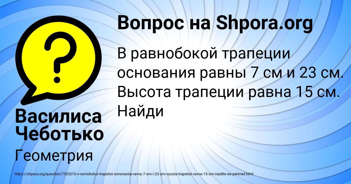 Картинка с текстом вопроса от пользователя Василиса Чеботько