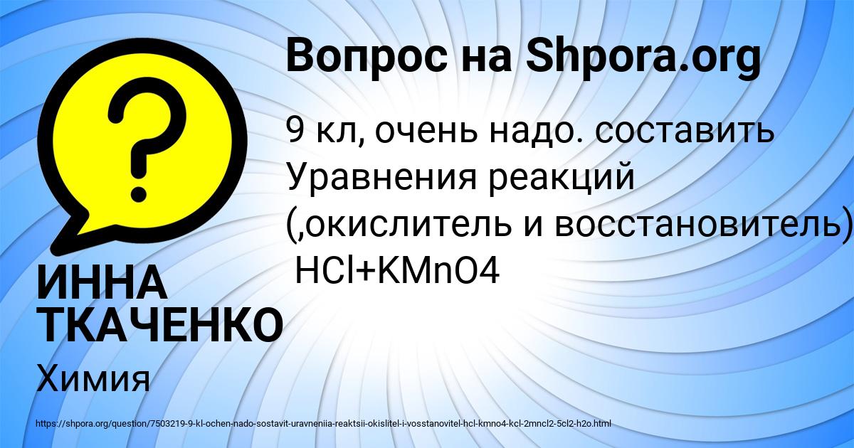 Картинка с текстом вопроса от пользователя ИННА ТКАЧЕНКО