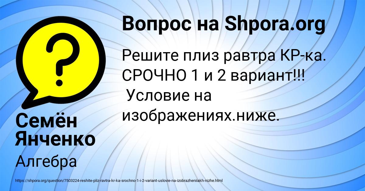 Картинка с текстом вопроса от пользователя Семён Янченко