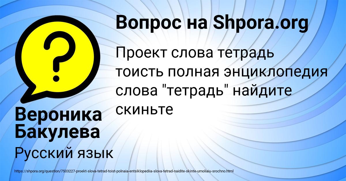 Картинка с текстом вопроса от пользователя Вероника Бакулева