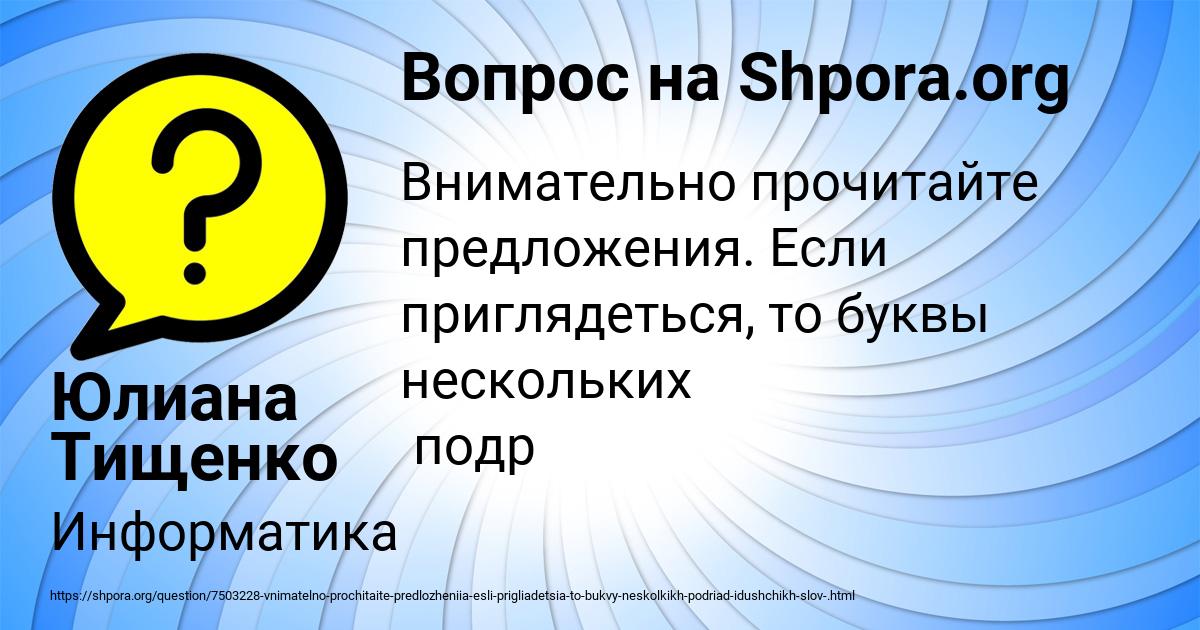 Картинка с текстом вопроса от пользователя Юлиана Тищенко