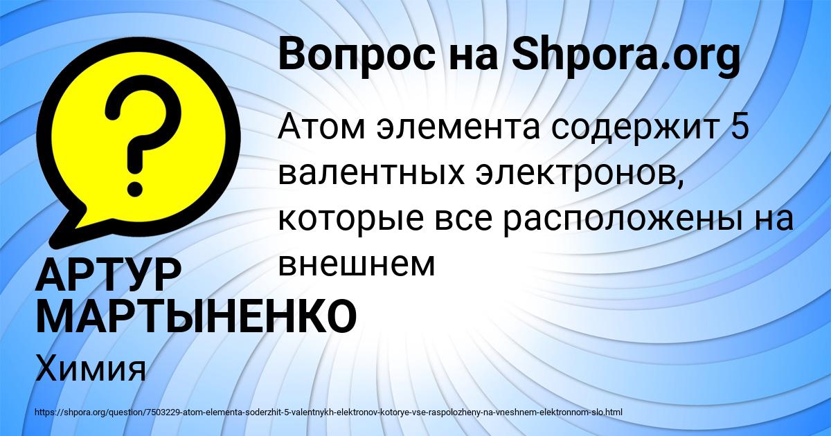 Картинка с текстом вопроса от пользователя АРТУР МАРТЫНЕНКО