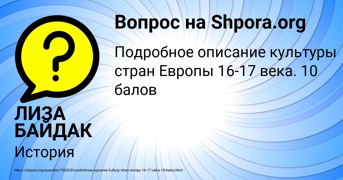 Картинка с текстом вопроса от пользователя ЛИЗА БАЙДАК