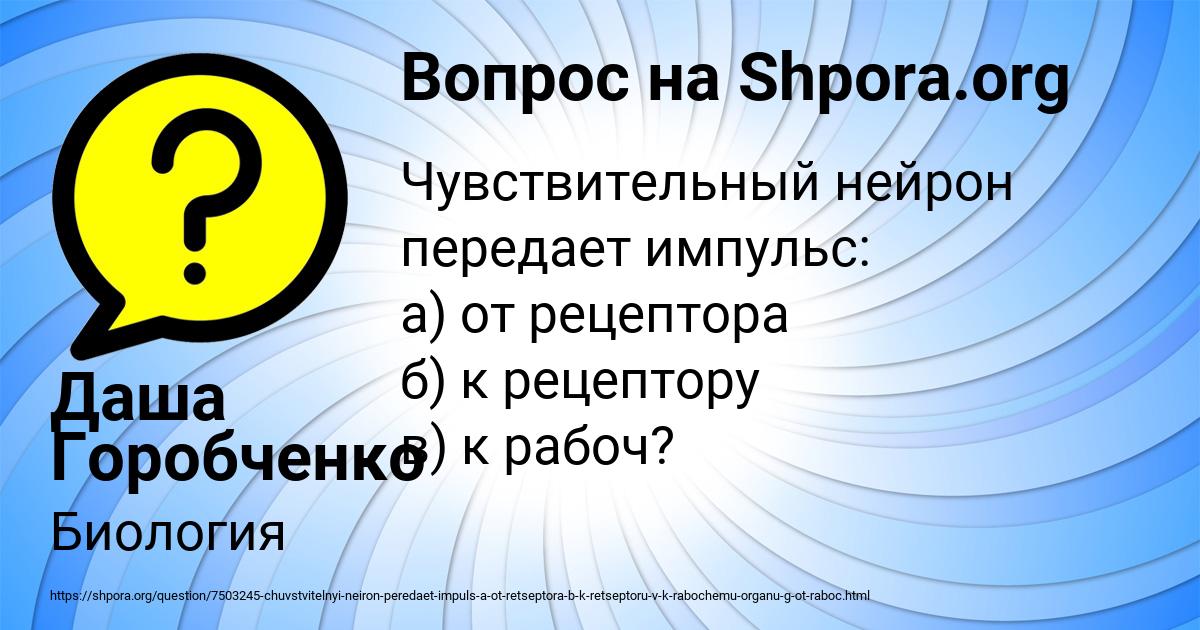 Картинка с текстом вопроса от пользователя Даша Горобченко