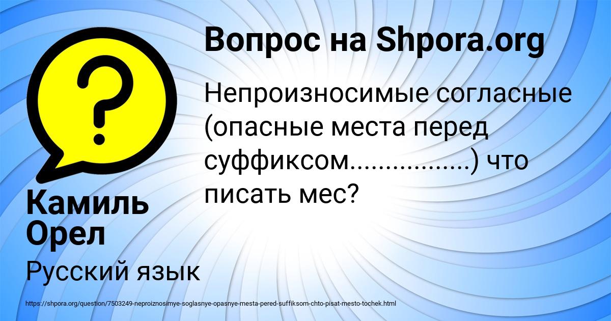 Картинка с текстом вопроса от пользователя Камиль Орел