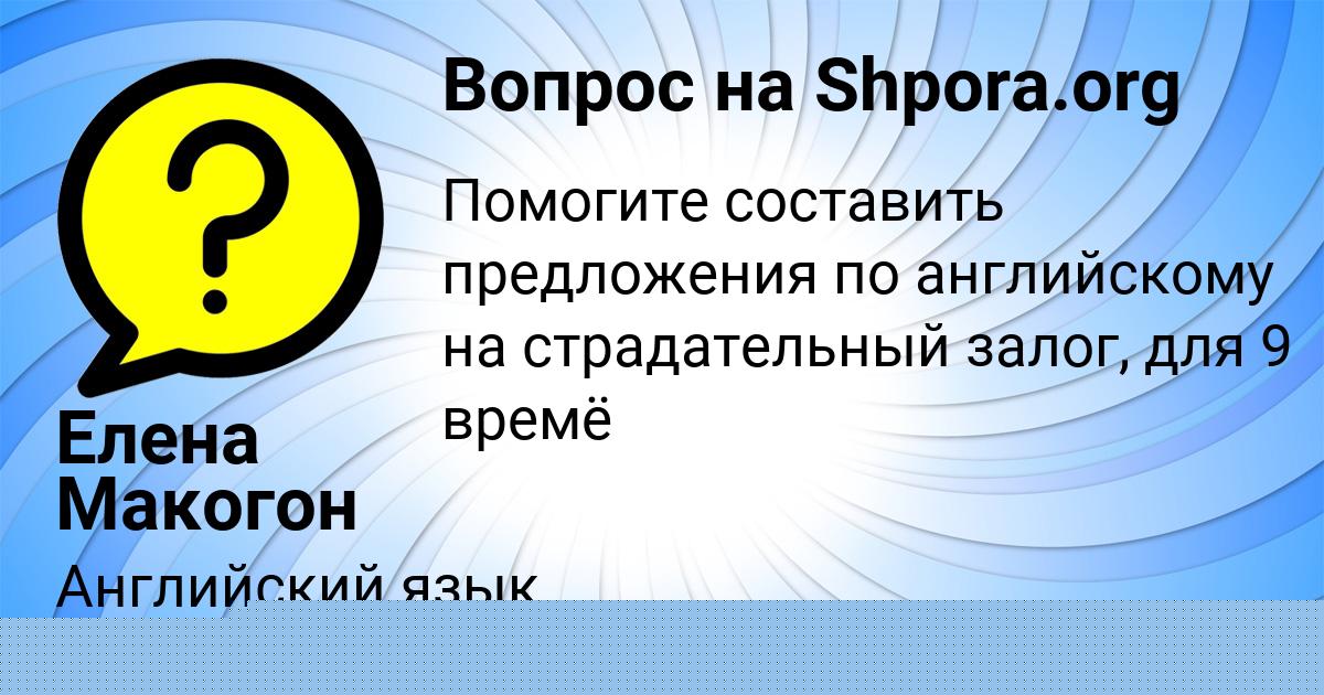 Картинка с текстом вопроса от пользователя Елена Макогон