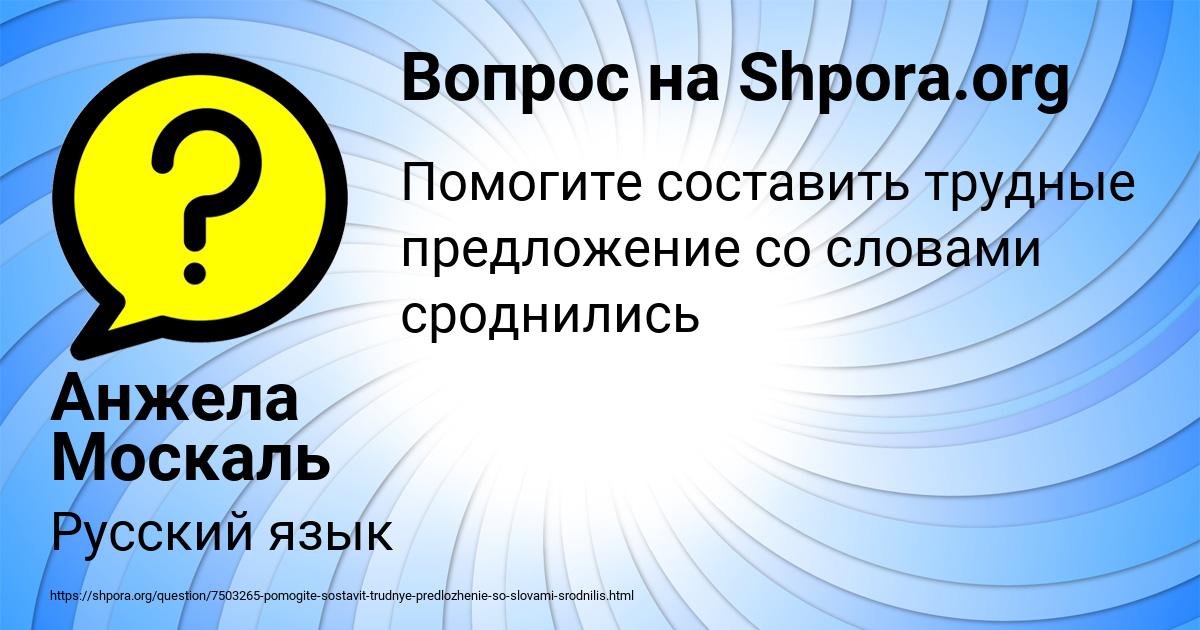 Картинка с текстом вопроса от пользователя Анжела Москаль