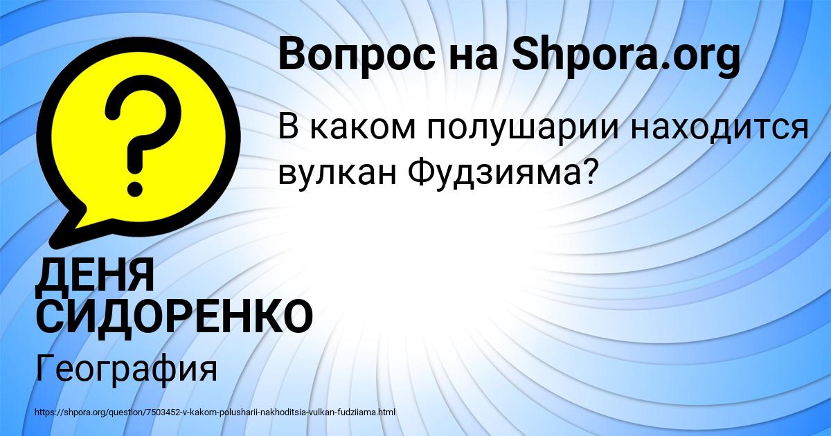 Картинка с текстом вопроса от пользователя ДЕНЯ СИДОРЕНКО