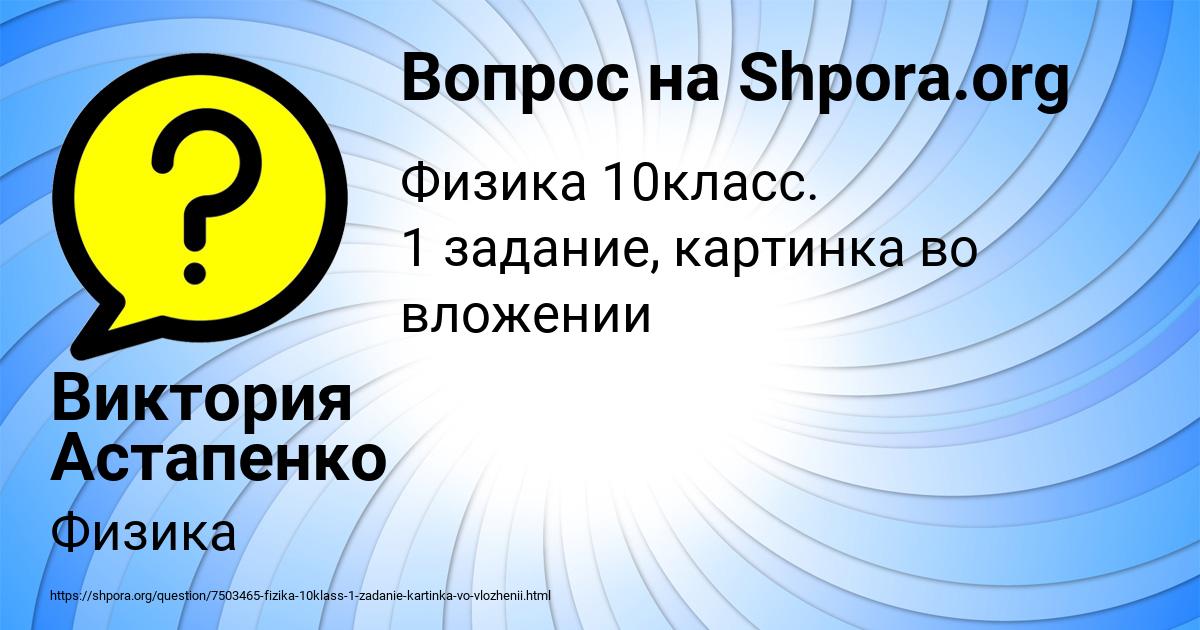Картинка с текстом вопроса от пользователя Виктория Астапенко 