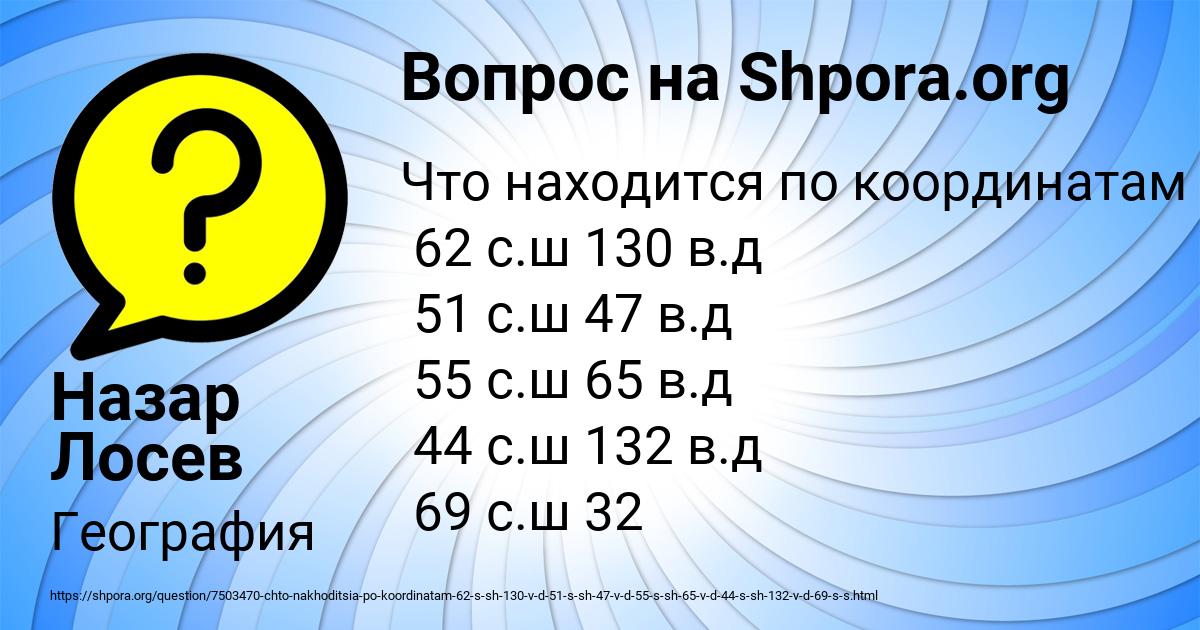 Картинка с текстом вопроса от пользователя Назар Лосев