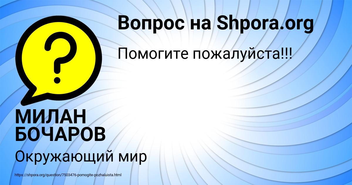 Картинка с текстом вопроса от пользователя МИЛАН БОЧАРОВ