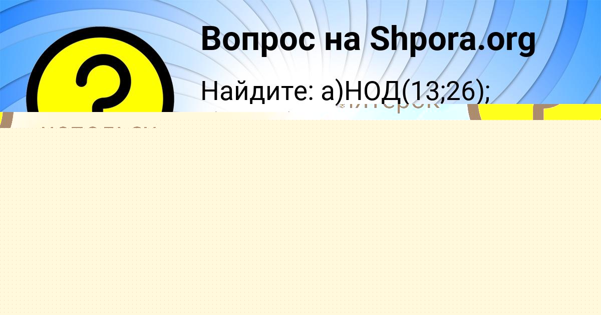 Картинка с текстом вопроса от пользователя Kristina Guseva
