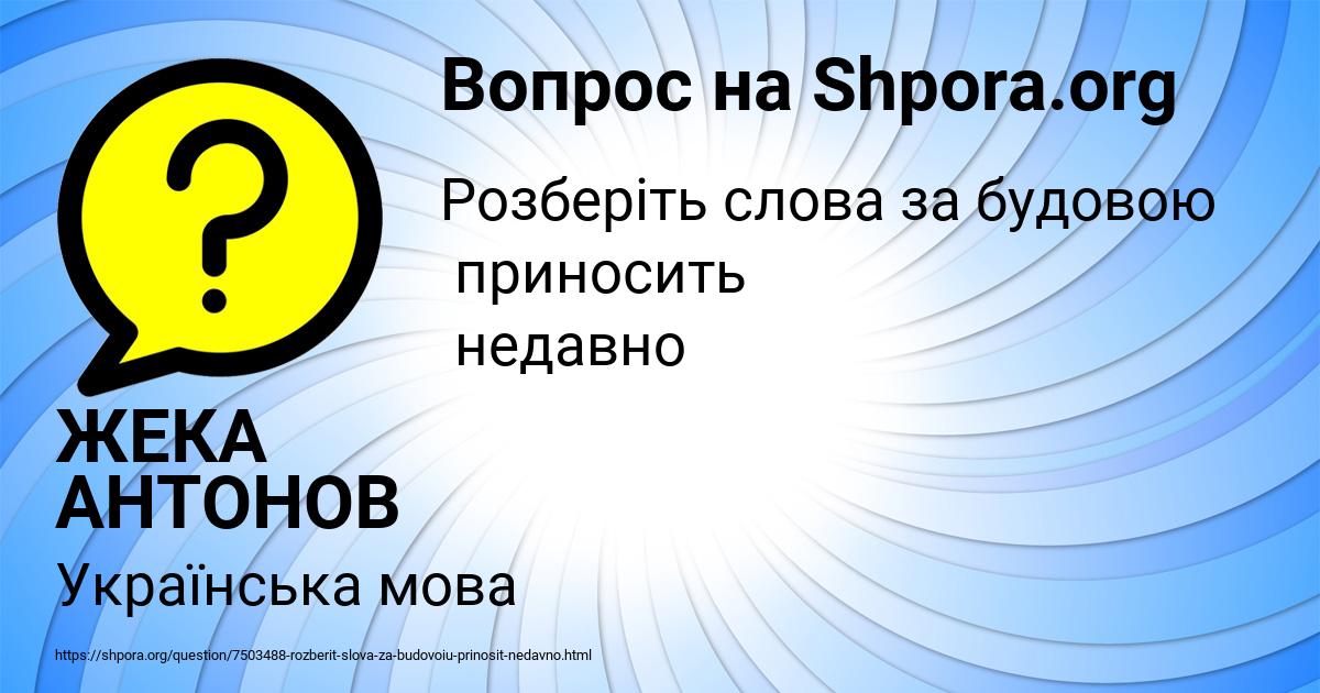 Картинка с текстом вопроса от пользователя ЖЕКА АНТОНОВ