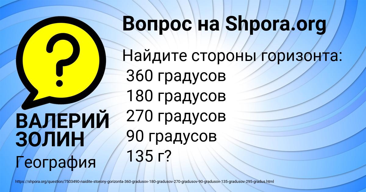 Картинка с текстом вопроса от пользователя ВАЛЕРИЙ ЗОЛИН