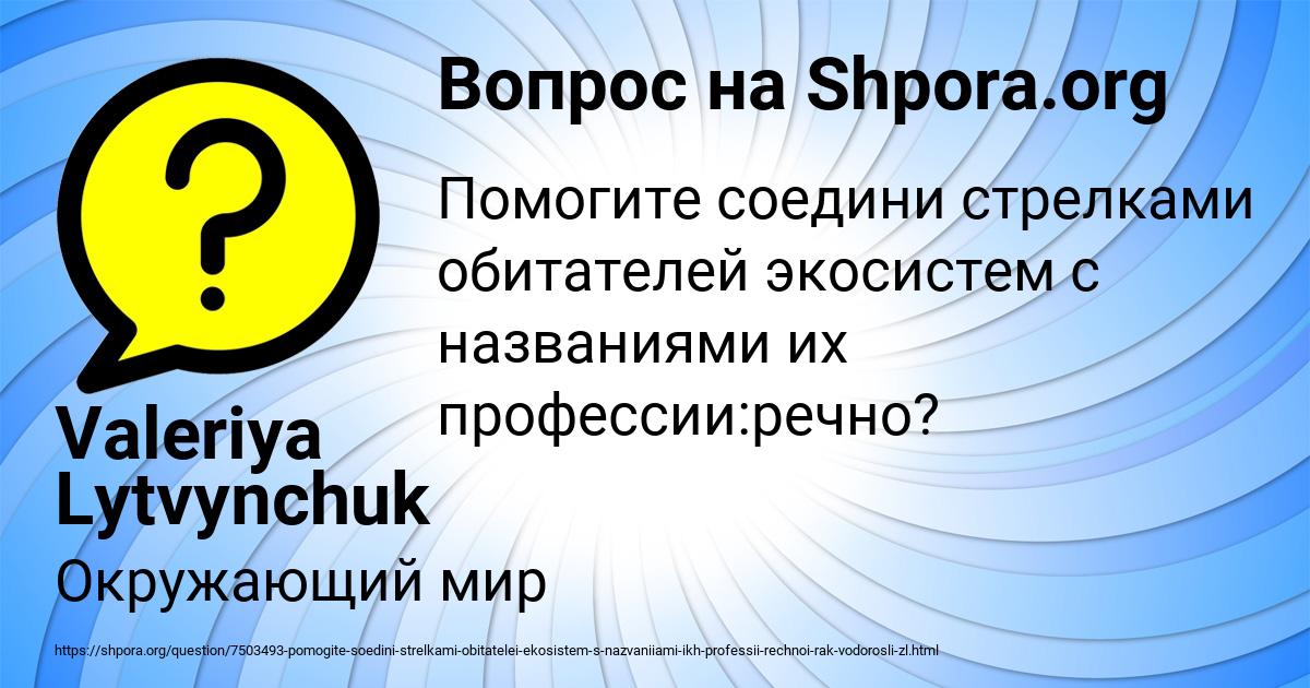 Картинка с текстом вопроса от пользователя Valeriya Lytvynchuk