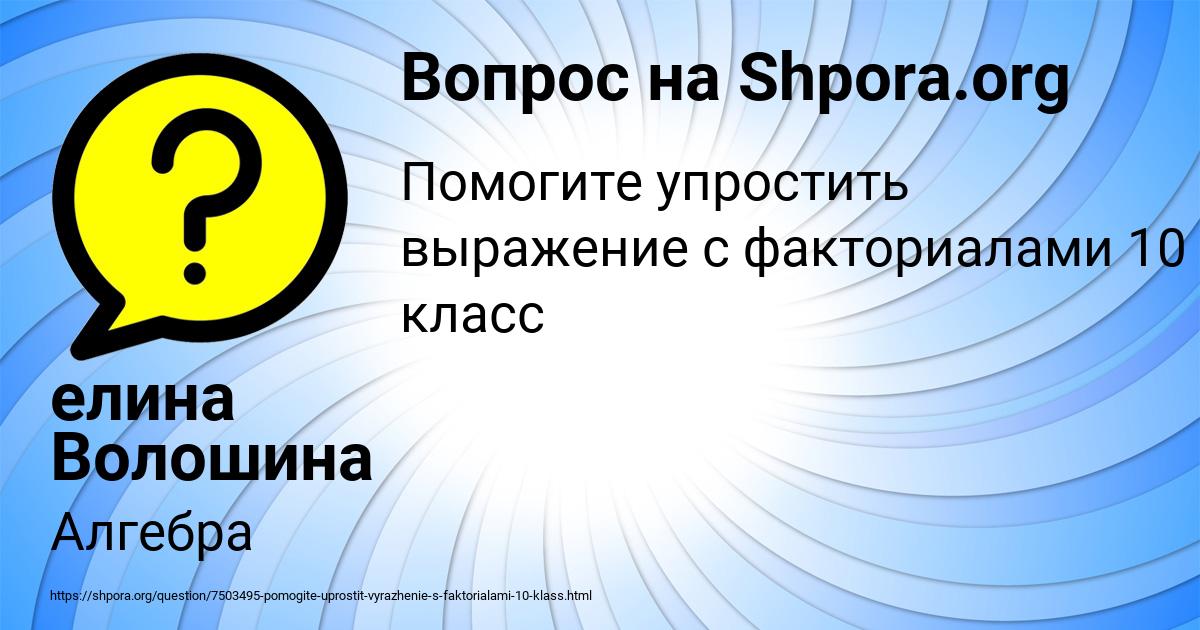 Картинка с текстом вопроса от пользователя елина Волошина