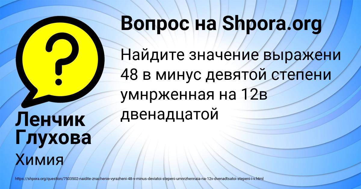 Картинка с текстом вопроса от пользователя Ленчик Глухова