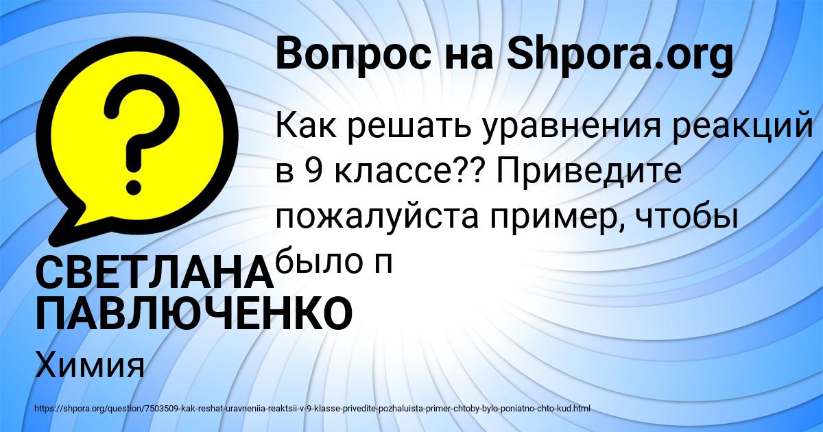 Картинка с текстом вопроса от пользователя СВЕТЛАНА ПАВЛЮЧЕНКО