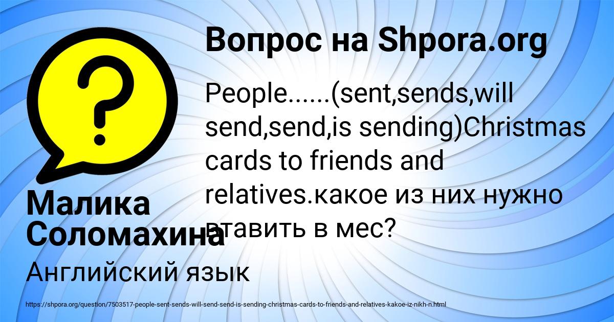 Картинка с текстом вопроса от пользователя Малика Соломахина