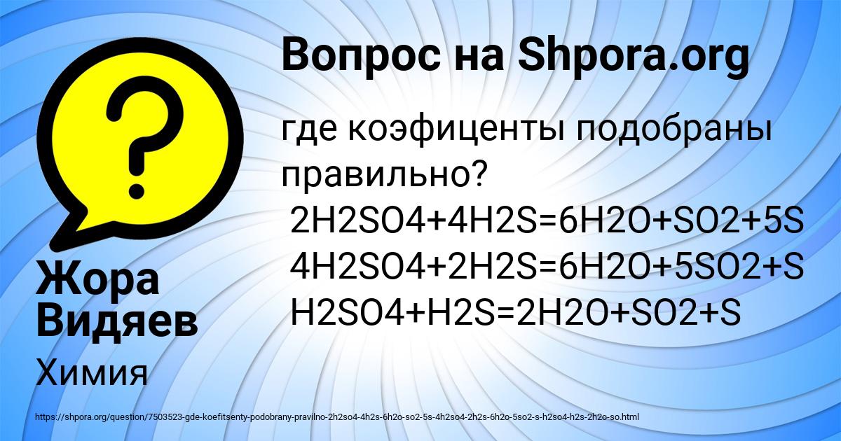 Картинка с текстом вопроса от пользователя Жора Видяев