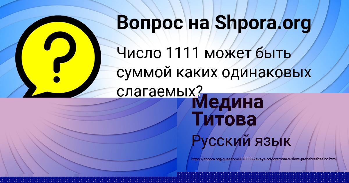 Картинка с текстом вопроса от пользователя VALERIY MALYARENKO