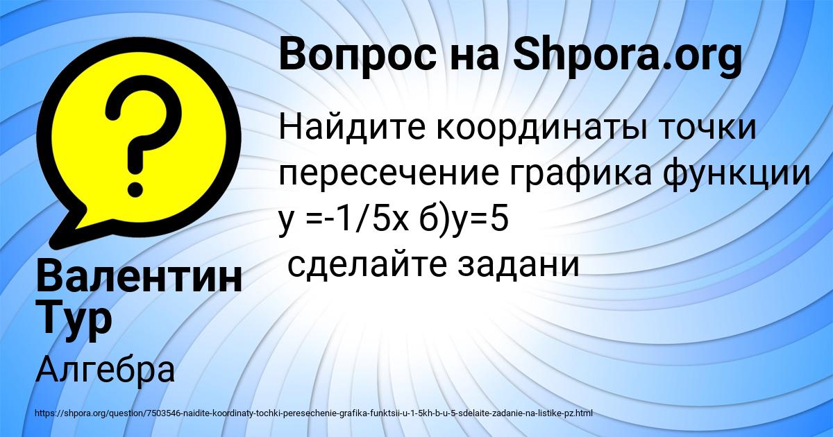Картинка с текстом вопроса от пользователя Валентин Тур