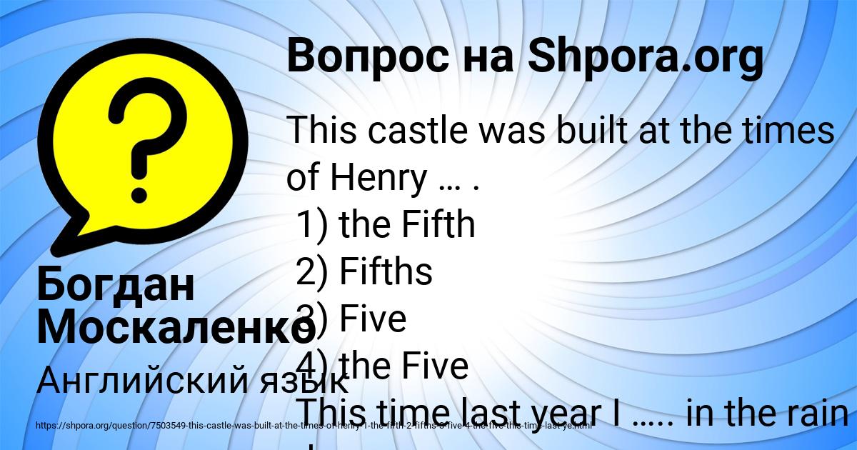 Картинка с текстом вопроса от пользователя Богдан Москаленко