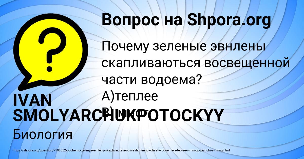 Картинка с текстом вопроса от пользователя IVAN SMOLYARCHUKPOTOCKYY