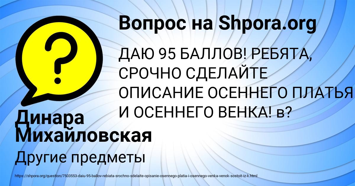Картинка с текстом вопроса от пользователя Динара Михайловская