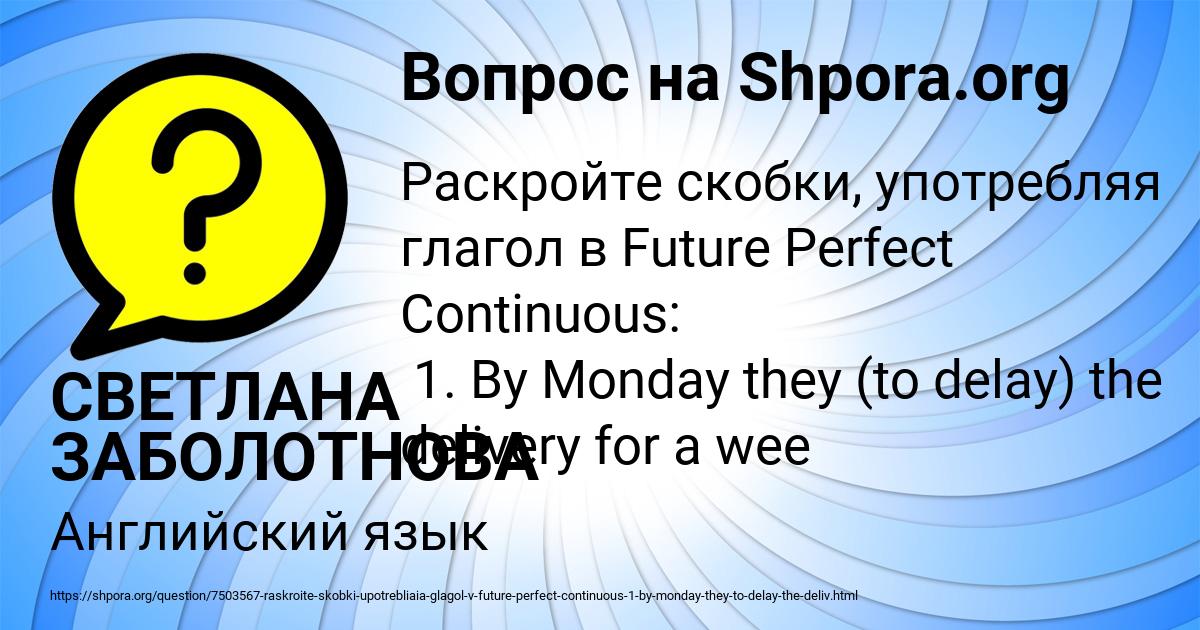 Картинка с текстом вопроса от пользователя СВЕТЛАНА ЗАБОЛОТНОВА