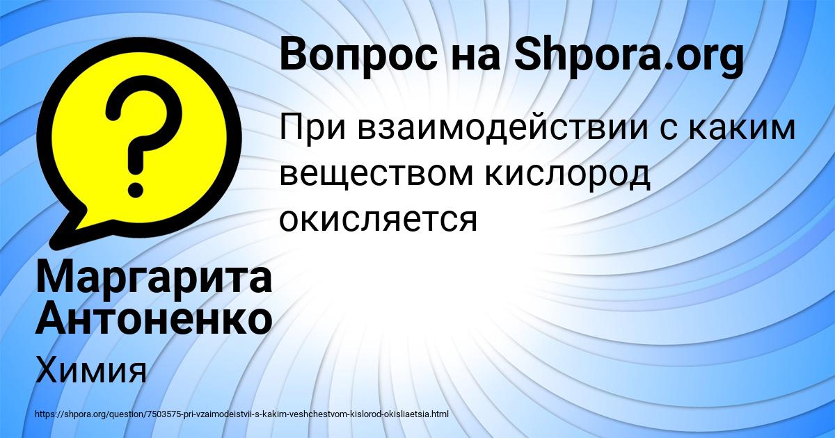 Картинка с текстом вопроса от пользователя Маргарита Антоненко