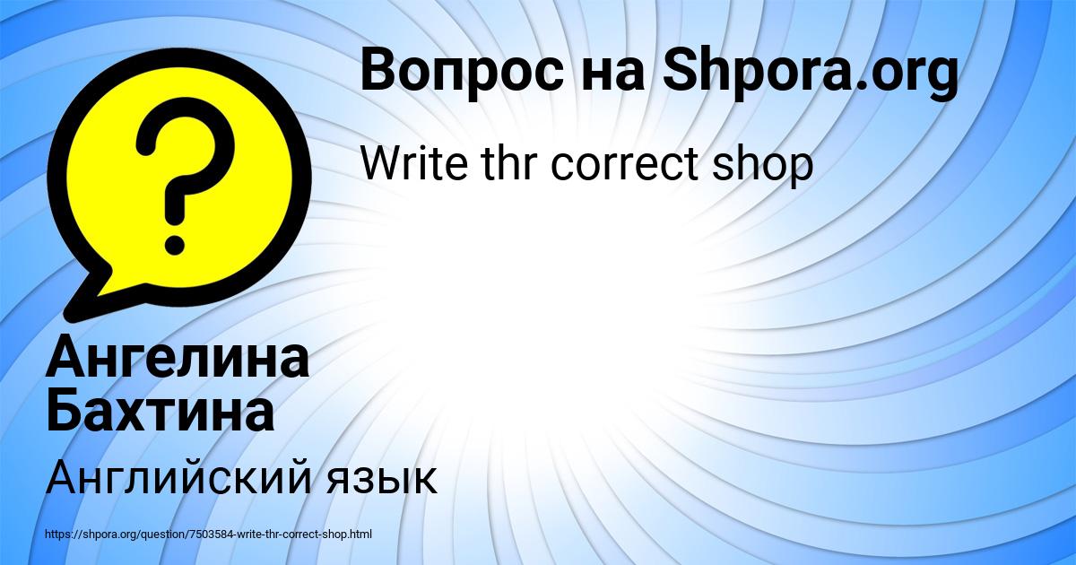 Картинка с текстом вопроса от пользователя Ангелина Бахтина
