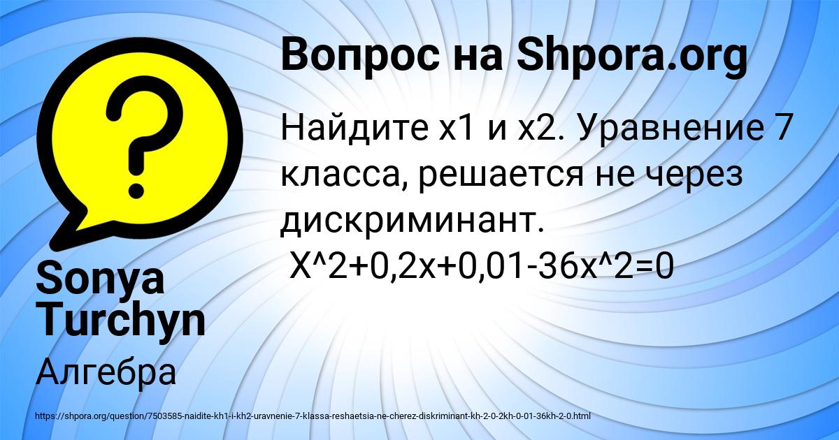 Картинка с текстом вопроса от пользователя Sonya Turchyn