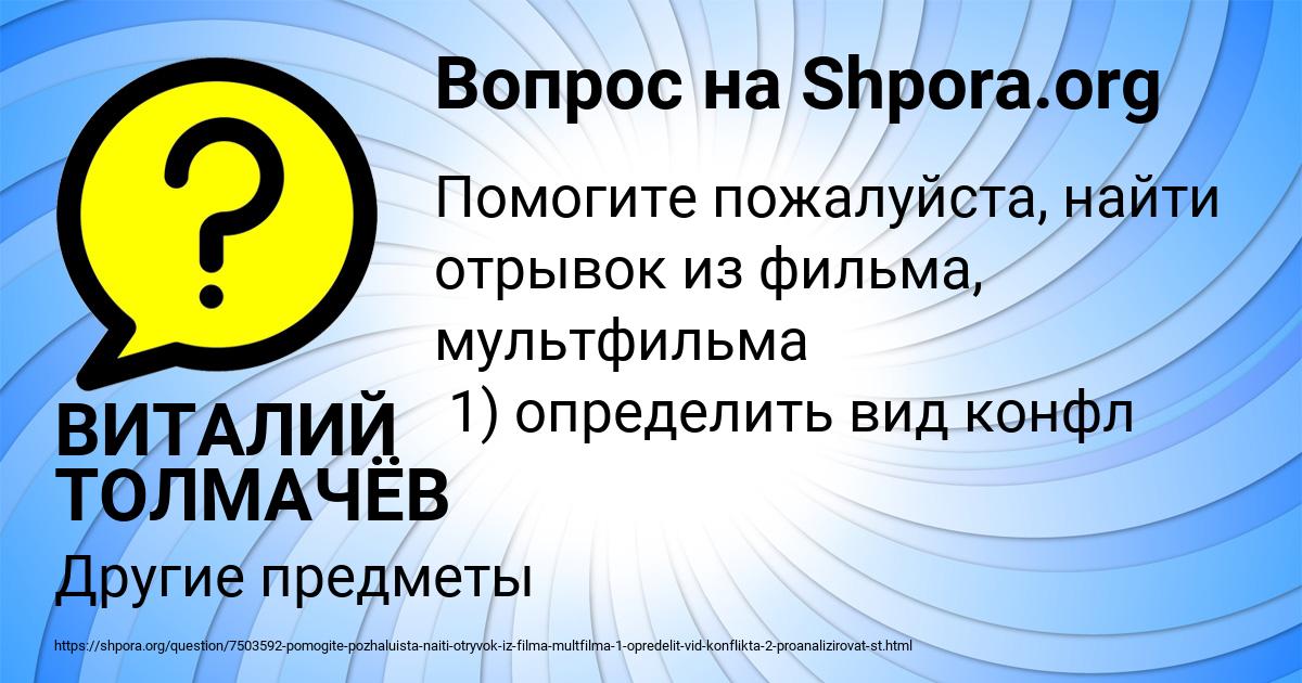 Картинка с текстом вопроса от пользователя ВИТАЛИЙ ТОЛМАЧЁВ