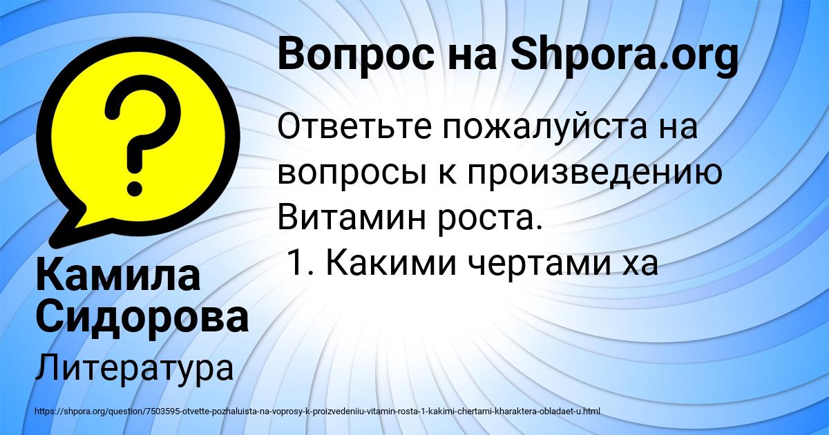 Картинка с текстом вопроса от пользователя Камила Сидорова