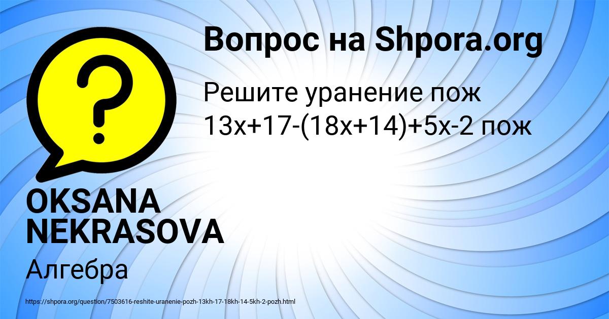 Картинка с текстом вопроса от пользователя OKSANA NEKRASOVA