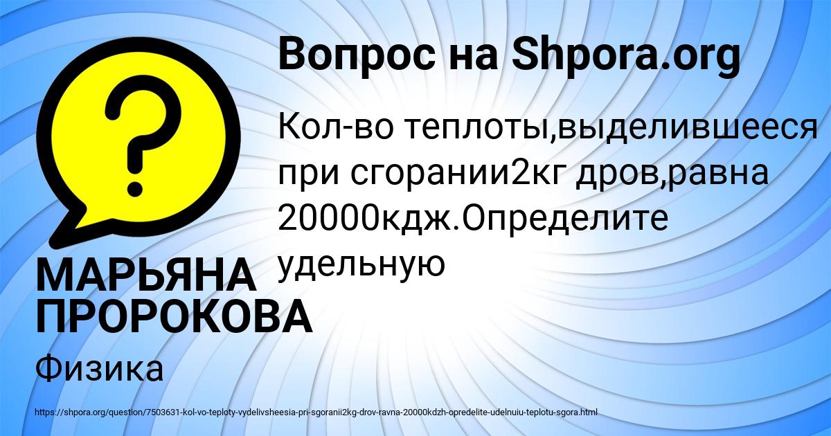 Картинка с текстом вопроса от пользователя МАРЬЯНА ПРОРОКОВА