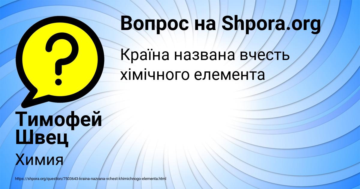 Картинка с текстом вопроса от пользователя Тимофей Швец