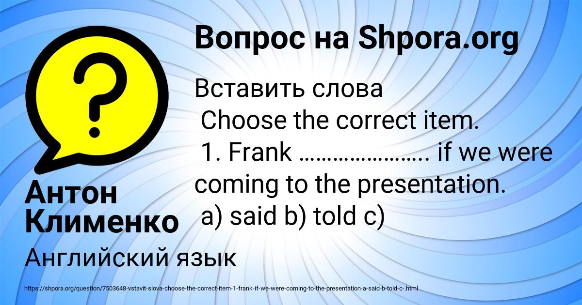 Картинка с текстом вопроса от пользователя Антон Клименко