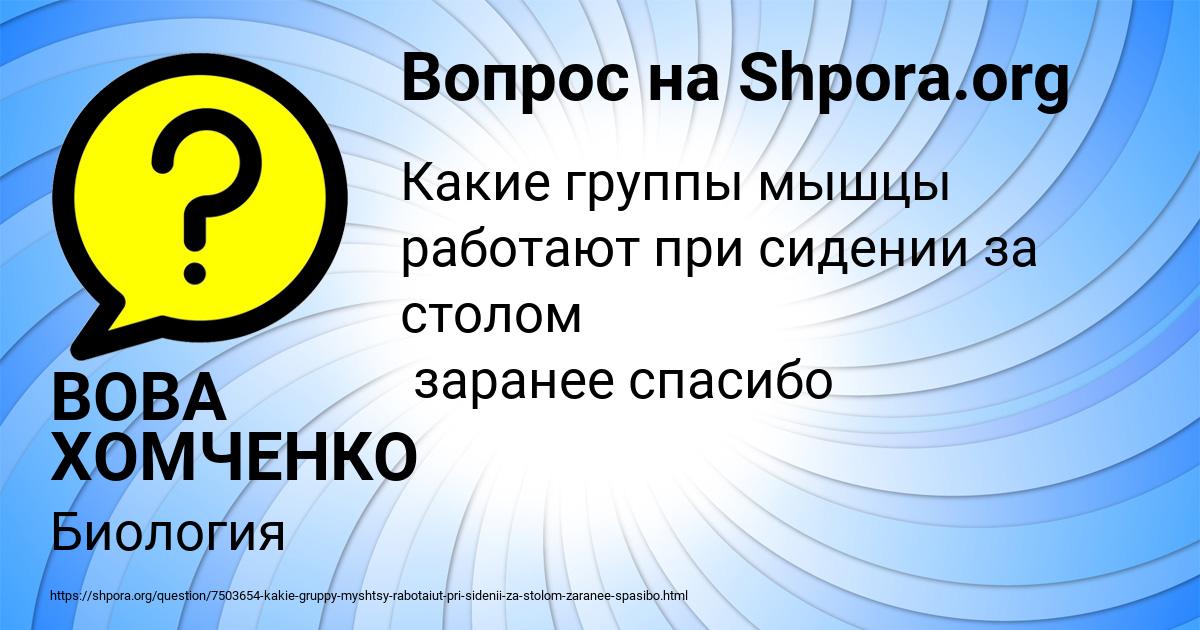 Картинка с текстом вопроса от пользователя ВОВА ХОМЧЕНКО