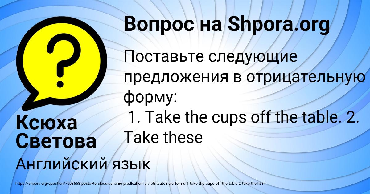 Картинка с текстом вопроса от пользователя Ксюха Светова