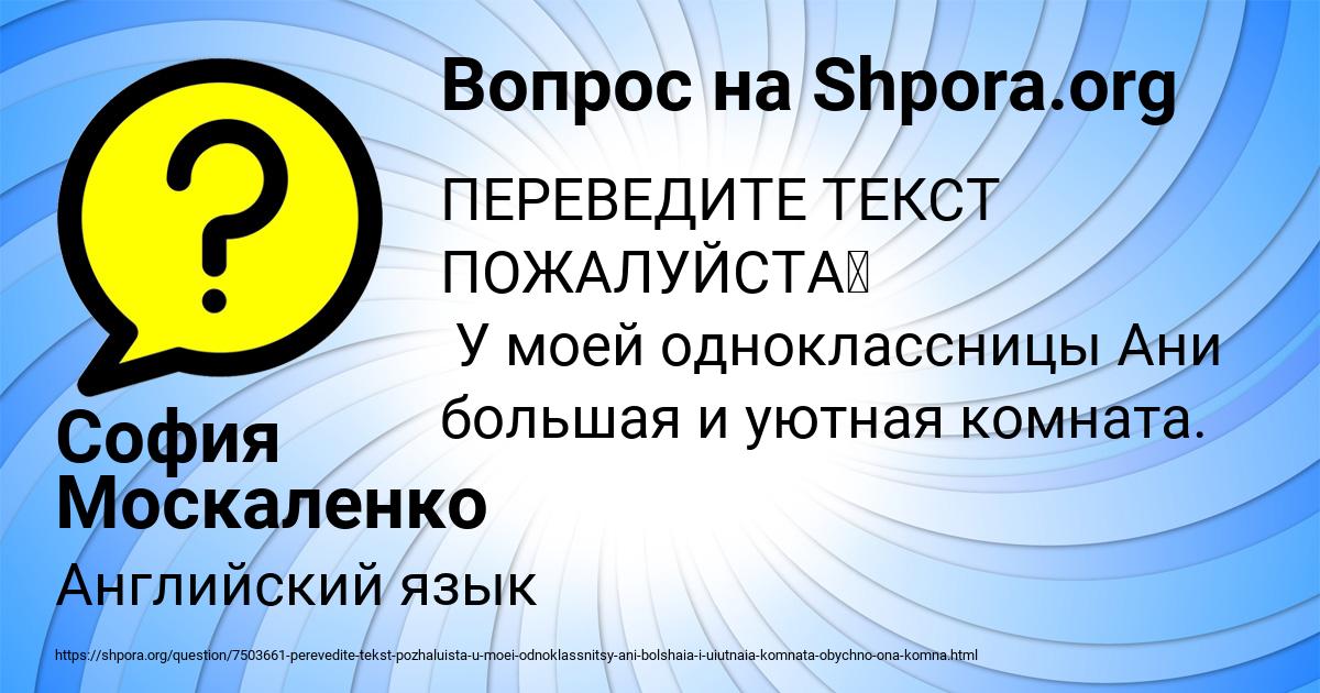 Картинка с текстом вопроса от пользователя София Москаленко