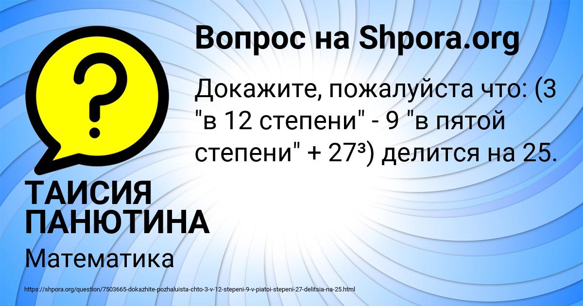 Картинка с текстом вопроса от пользователя ТАИСИЯ ПАНЮТИНА