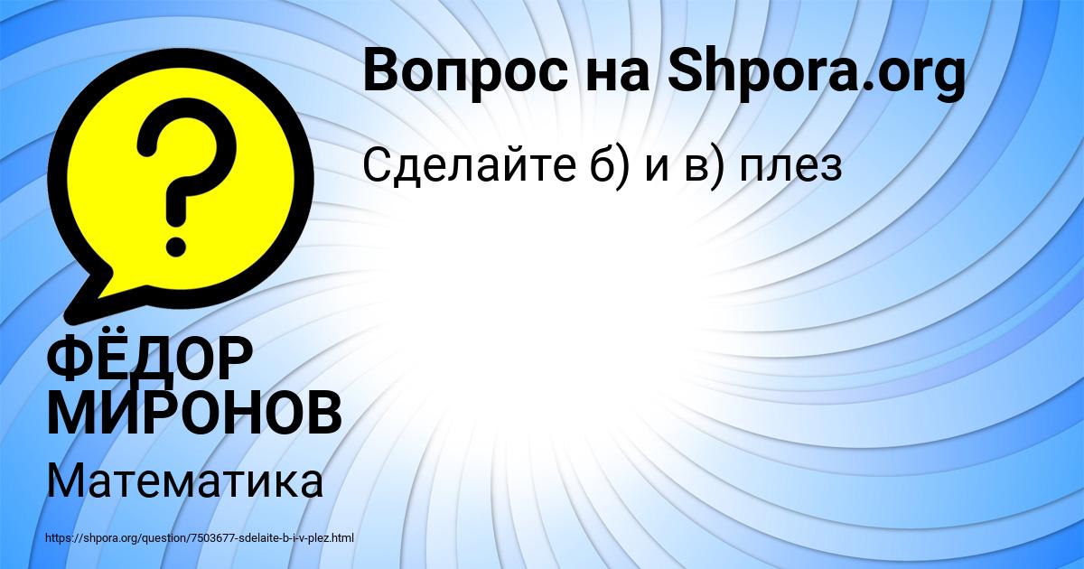 Картинка с текстом вопроса от пользователя ФЁДОР МИРОНОВ