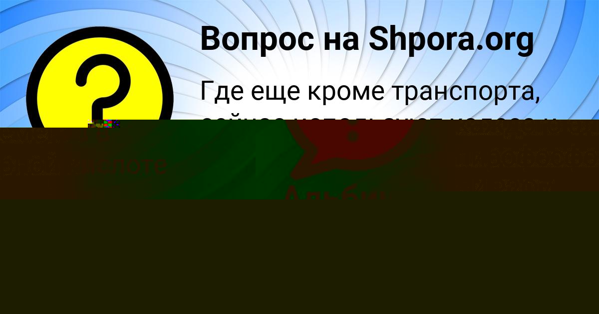 Картинка с текстом вопроса от пользователя Ульнара Бедарева