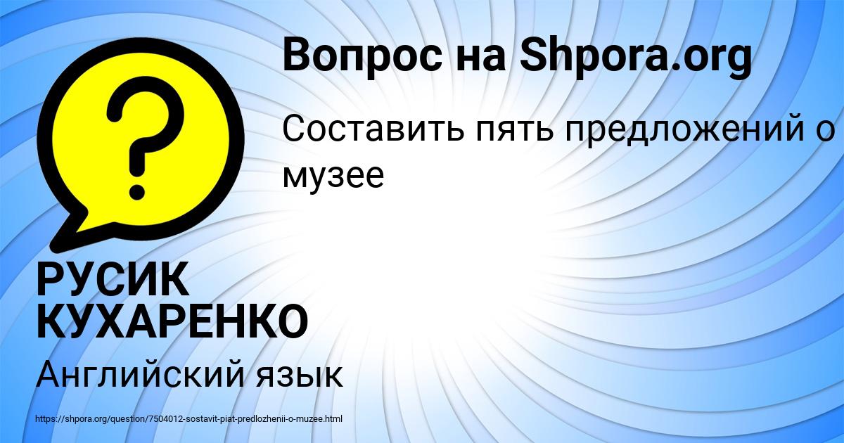 Картинка с текстом вопроса от пользователя РУСИК КУХАРЕНКО