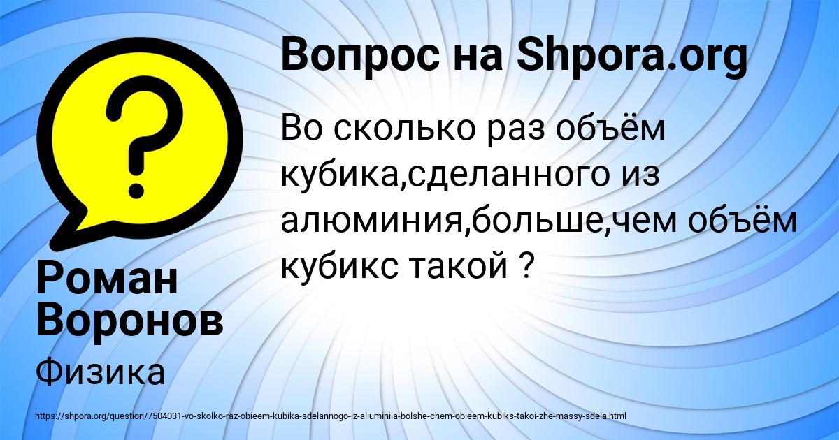 Картинка с текстом вопроса от пользователя Роман Воронов