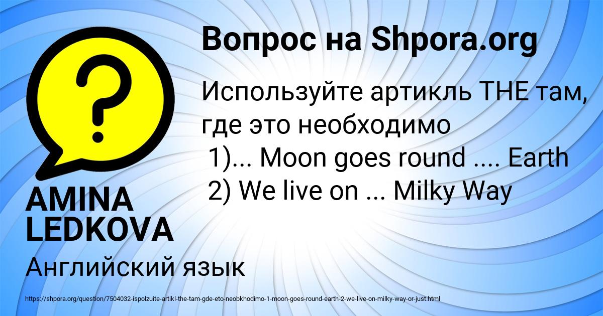 Картинка с текстом вопроса от пользователя AMINA LEDKOVA